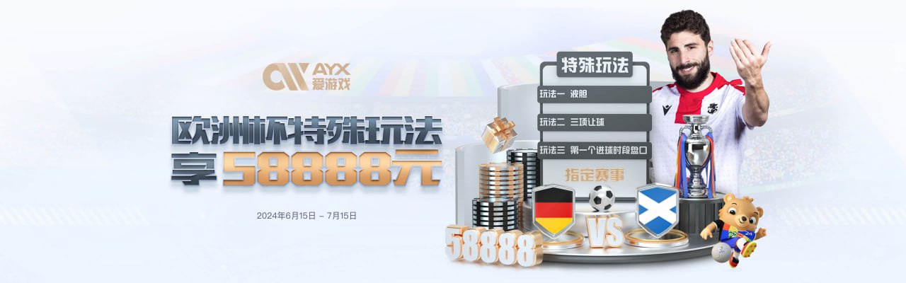 爱游戏(AYX APP)中国官方网站_AYX SPORTS